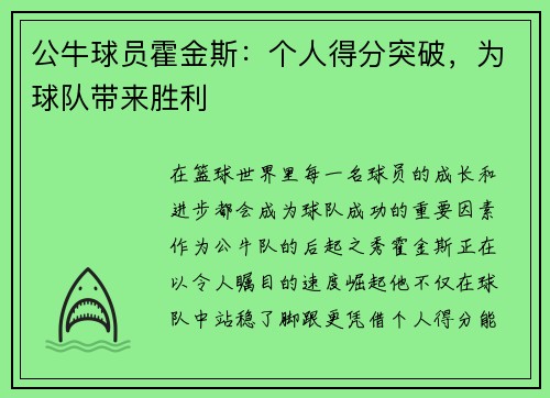 公牛球员霍金斯：个人得分突破，为球队带来胜利