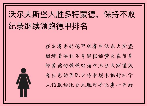沃尔夫斯堡大胜多特蒙德，保持不败纪录继续领跑德甲排名
